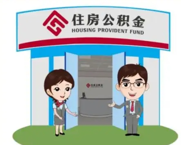 天门怎么把封存的住房公积金取出来（怎样取出封存状态的公积金）